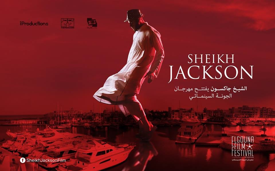 el gouna film festival 2017 sheick jackson el gouna homes